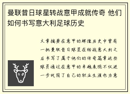 曼联昔日球星转战意甲成就传奇 他们如何书写意大利足球历史
