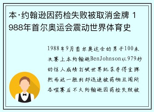 本·约翰逊因药检失败被取消金牌 1988年首尔奥运会震动世界体育史