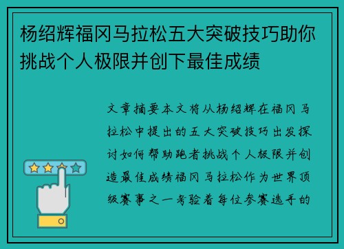 杨绍辉福冈马拉松五大突破技巧助你挑战个人极限并创下最佳成绩