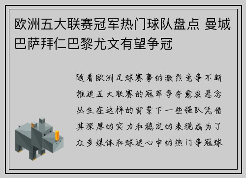 欧洲五大联赛冠军热门球队盘点 曼城巴萨拜仁巴黎尤文有望争冠