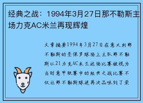 经典之战:1994年3月27日那不勒斯主场力克AC米兰再现辉煌 经典之战:1994年3月27日那不勒斯主场力克AC米兰再现辉煌