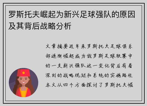 罗斯托夫崛起为新兴足球强队的原因及其背后战略分析